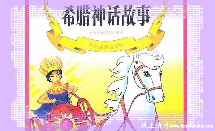 卡德摩斯的神话故事_公主童话【风土情网】 卡德摩斯的神话故事_公主童话【风土情网】
