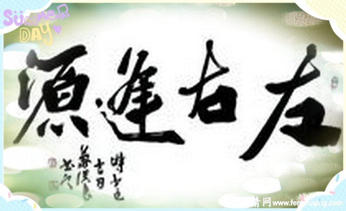 左右逢源是维系人际的必要手段_人情 世故【风土情网】 左右逢源是维系人际的必要手段_人情 世故【风土情网】