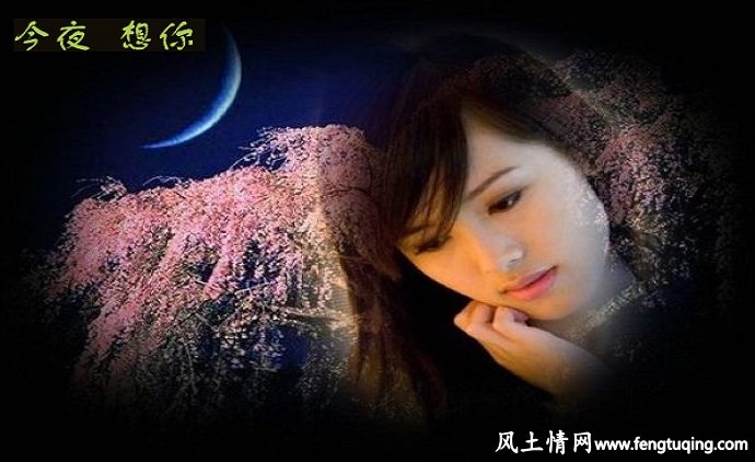 今夜 敲打着这键盘 只是因为想你_情感文章【风土情网】 今夜 敲打着这键盘 只是因为想你_情感文章【风土情网】