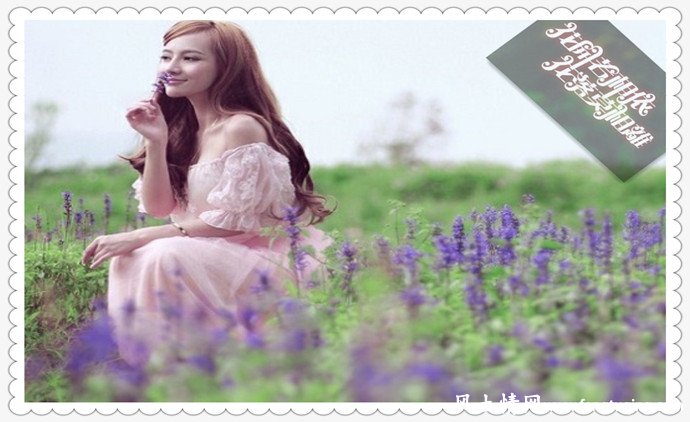 但求 花开若相惜 花落莫相离_情感文章【风土情网】 但求 花开若相惜 花落莫相离_情感文章【风土情网】