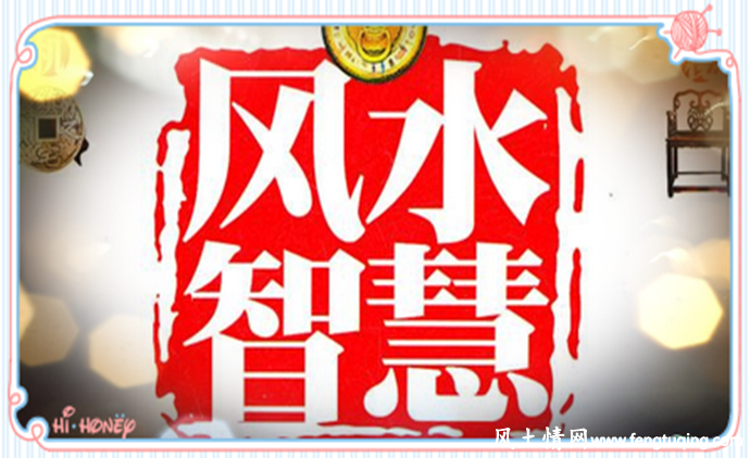风水知识与定义_住宅风水【风土情网】 风水知识与定义_住宅风水【风土情网】