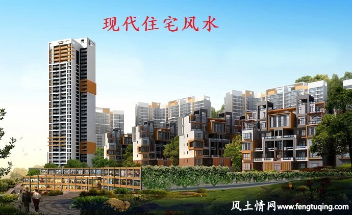 住宅风水应注意哪些_住宅风水【风土情网】 住宅风水应注意哪些_住宅风水【风土情网】
