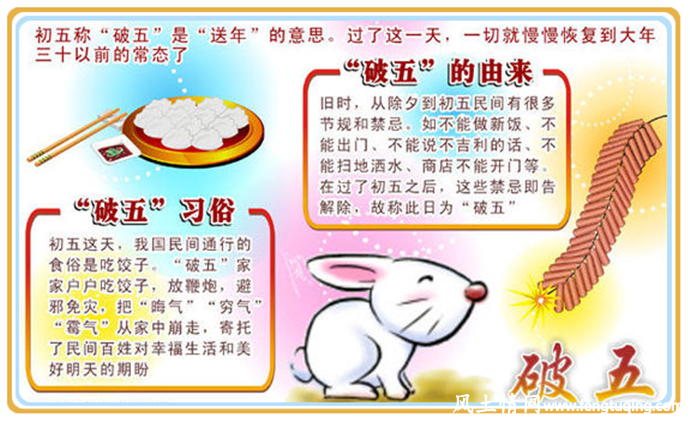 陕西正月初五“送穷”的传统习俗_民间风俗【风土情网】 陕西正月初五“送穷”的传统习俗_民间风俗【风土情网】