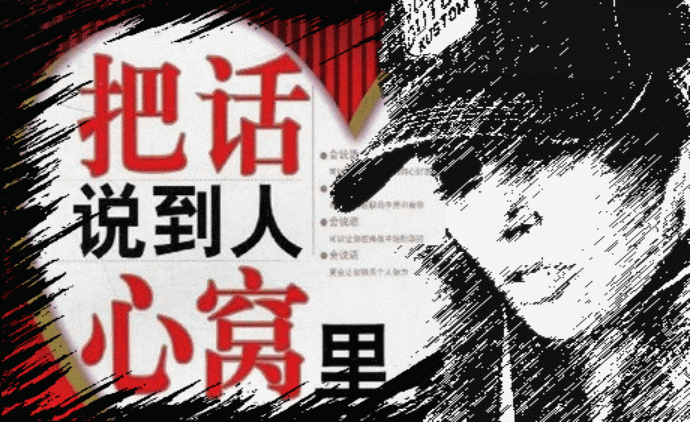 把话说到别人心窝里_人情世故【风土情网】