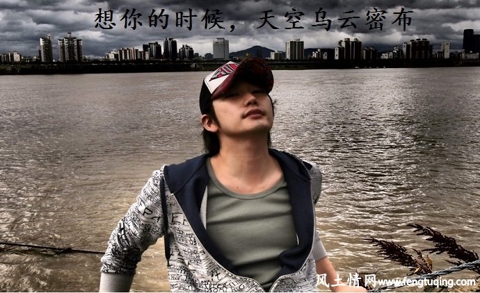 想你在每个黎明的时候_情感文章【风土情网】 想你在每个黎明的时候_情感文章【风土情网】