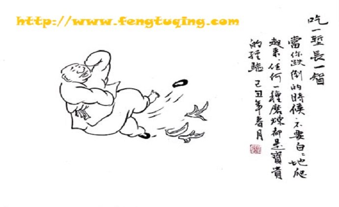 吃一堑 长一智_人间冷暖【风土情网】 吃一堑 长一智_人间冷暖【风土情网】