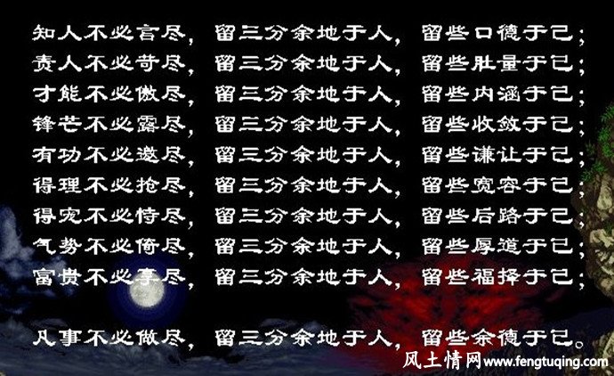 话到嘴边留三分 不可全抛一片心_人情世故【风土情网】 话到嘴边留三分 不可全抛一片心_人情世故【风土情网】
