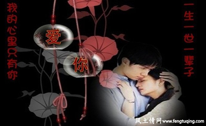 恋你 爱你 思念你_情感文章【风土情网】 恋你 爱你 思念你_情感文章【风土情网】