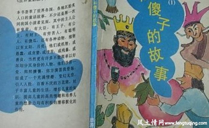 尖子和傻子的童话故事_格林童话【风土情网】 尖子和傻子的童话故事_格林童话【风土情网】