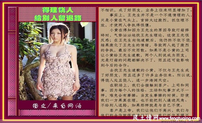 得理饶人 给自己留条退路_人情世故【风土情网】 得理饶人 给自己留条退路_人情世故【风土情网】