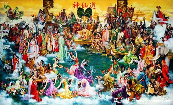神仙道释义_仙界传说【风土情网】 神仙道释义_仙界传说【风土情网】