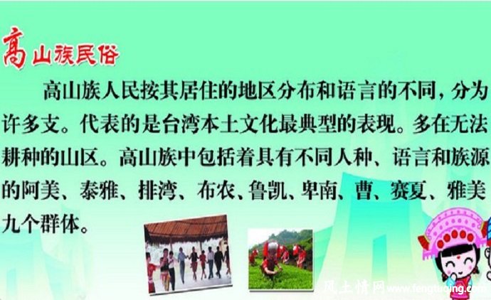 高山族的禁忌_民间风俗【风土情网】 高山族的禁忌_民间风俗【风土情网】