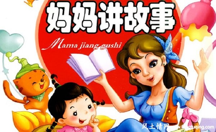 家庭教育从讲故事开始_家庭教育【风土情网】 家庭教育从讲故事开始_家庭教育【风土情网】