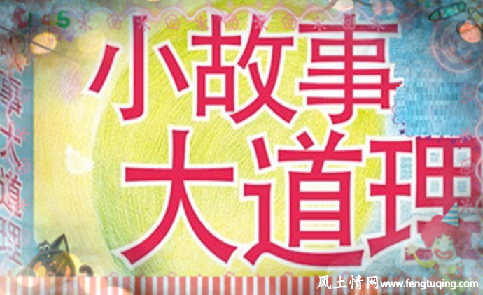 智者与流浪汉的故事_民间传说【风土情网】 智者与流浪汉的故事_民间传说【风土情网】