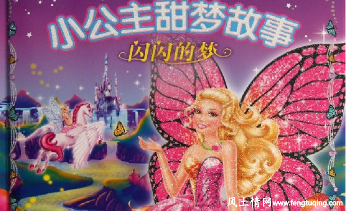 吃美梦的小公主_公主童话【风土情网】 吃美梦的小公主_公主童话【风土情网】