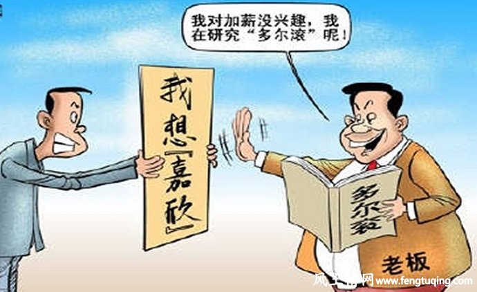 职场中的潜规则_人情世故【风土情网】 职场中的潜规则_人情世故【风土情网】