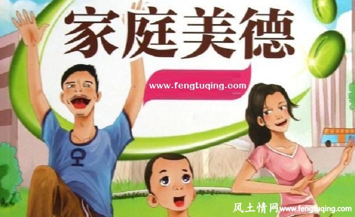 良好家庭教育 传承关爱美德_家庭教育【风土情网】 良好家庭教育 传承关爱美德_家庭教育【风土情网】