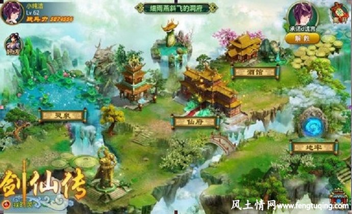 神界传说之《剑仙传》【风土情网】