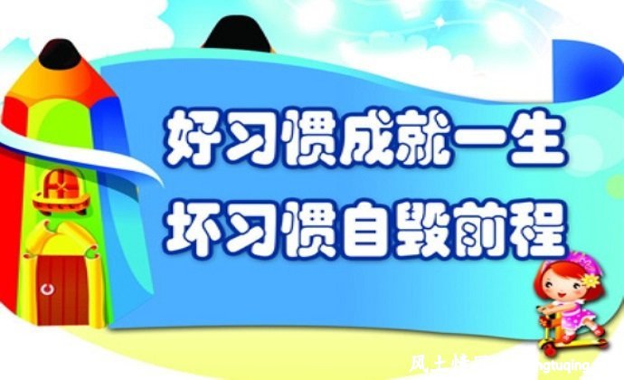 保持良好的生活习惯_生活习惯【风土情网】 保持良好的生活习惯_生活习惯【风土情网】
