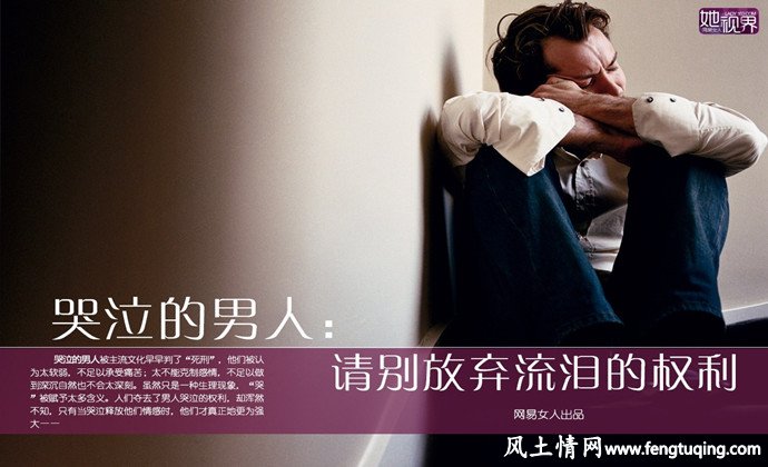 男人的抱怨_情感倾诉【风土情网】 男人的抱怨_情感倾诉【风土情网】