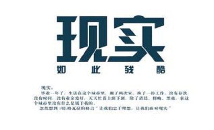 现实如此残酷_人情世故【风土情网】 现实如此残酷_人情世故【风土情网】