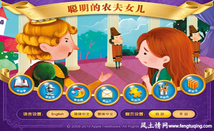 聪明的农夫女儿_格林童话【风土情网】 聪明的农夫女儿_格林童话【风土情网】