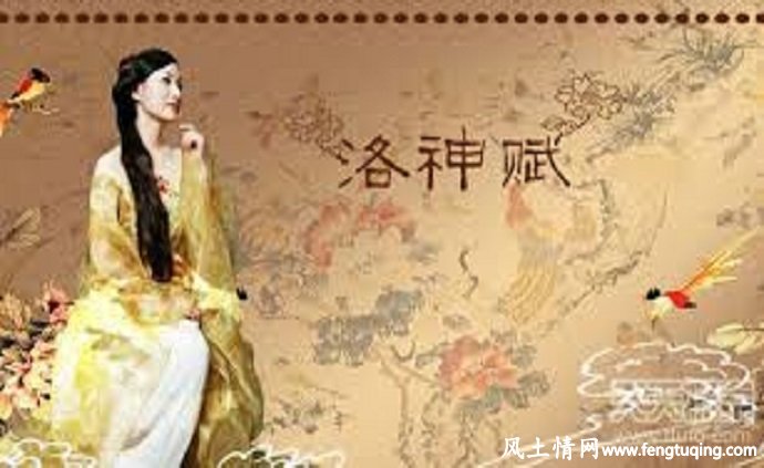 洛水神,传说_神界传说【风土情网】 洛水神,传说_神界传说【风土情网】