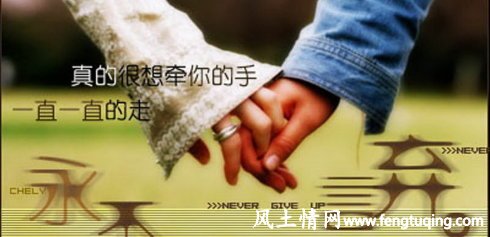 曾经穿越人海,与你携手相牵_情感文章【风土情网】 曾经穿越人海,与你携手相牵_情感文章【风土情网】