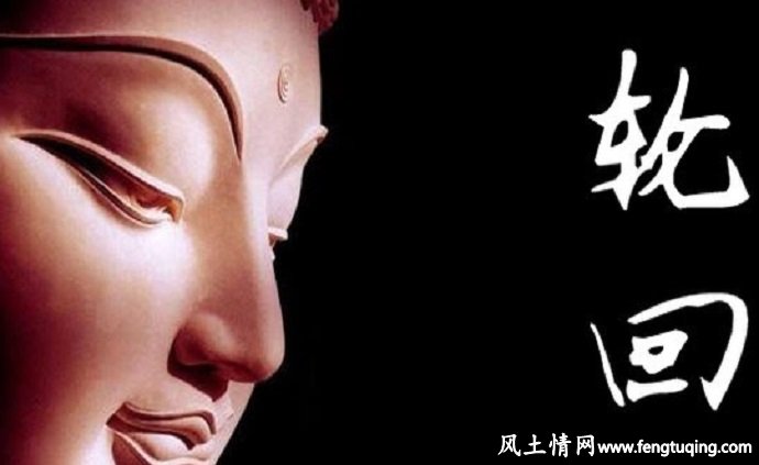 轮回转世的故事_神界传说【风土情网】 轮回转世的故事_神界传说【风土情网】