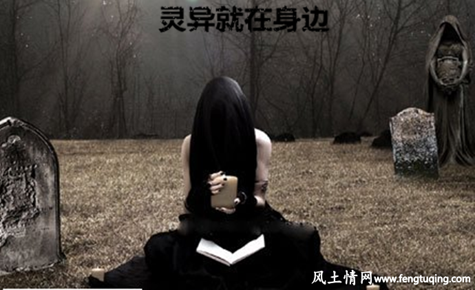 真实的灵异故事_魔界传说【风土情网】 真实的灵异故事_魔界传说【风土情网】