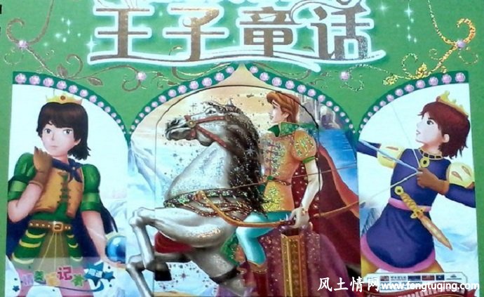 被一只蚊子征服了的疯王子_公主童话【风土情网】 被一只蚊子征服了的疯王子_公主童话【风土情网】
