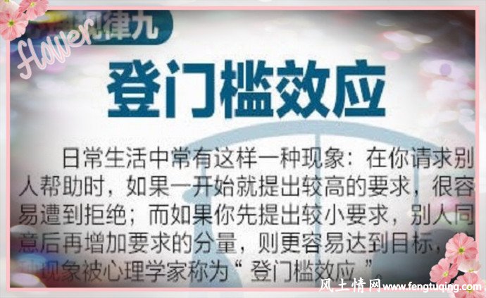 登门槛效应_人情世故【风土情网 】 登门槛效应_人情世故【风土情网 】