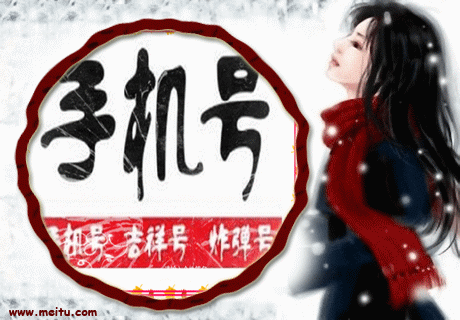 吉祥的手机号码就像是一块风水宝地_风水宝地【风土情网】 吉祥的手机号码就像是一块风水宝地_风水宝地【风土情网】