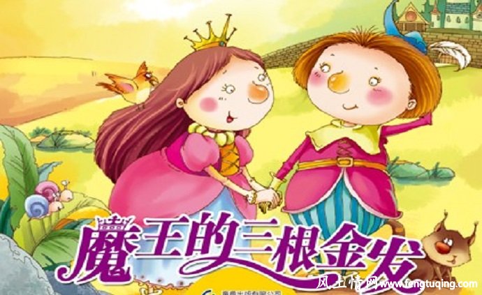 魔鬼的三根金发_格林童话【风土情网】 魔鬼的三根金发_格林童话【风土情网】
