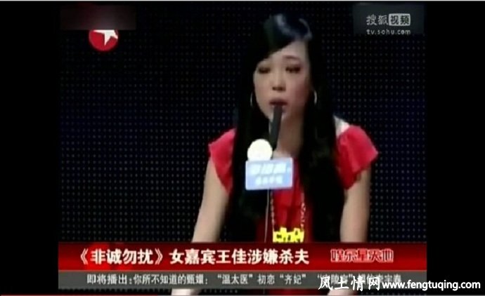 "非诚勿扰"女嘉宾涉嫌杀夫案_人间冷暖【风土情网】 "非诚勿扰"女嘉宾涉嫌杀夫案_人间冷暖【风土情网】