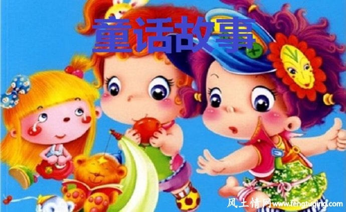 甲乙两人投胎做人的童话故事_格林童话【风土情网】 甲乙两人投胎做人的童话故事_格林童话【风土情网】