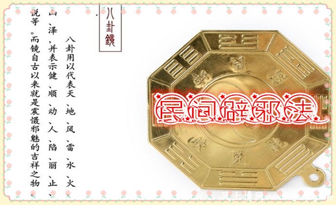 民间辟邪法_魔界传说【风土情网】 民间辟邪法_魔界传说【风土情网】