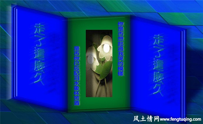 心情说说_情感文章【风土情网】 心情说说_情感文章【风土情网】