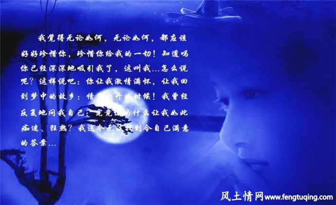 甜言蜜语_想你了_情感文章【风土情网】 甜言蜜语_想你了_情感文章【风土情网】
