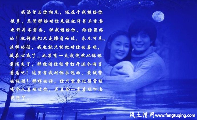 甜言蜜语_想你了_情感文章【风土情网】 甜言蜜语_想你了_情感文章【风土情网】