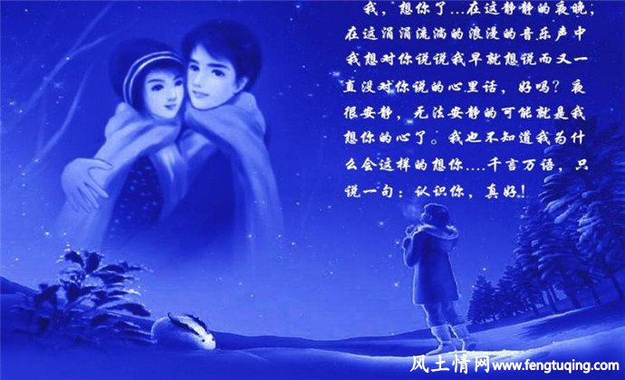 甜言蜜语_想你了_情感文章【风土情网】 甜言蜜语_想你了_情感文章【风土情网】
