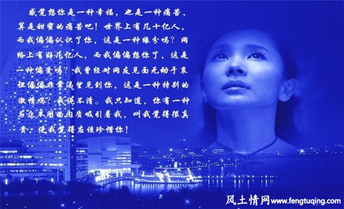 甜言蜜语_想你了_情感文章【风土情网】 甜言蜜语_想你了_情感文章【风土情网】