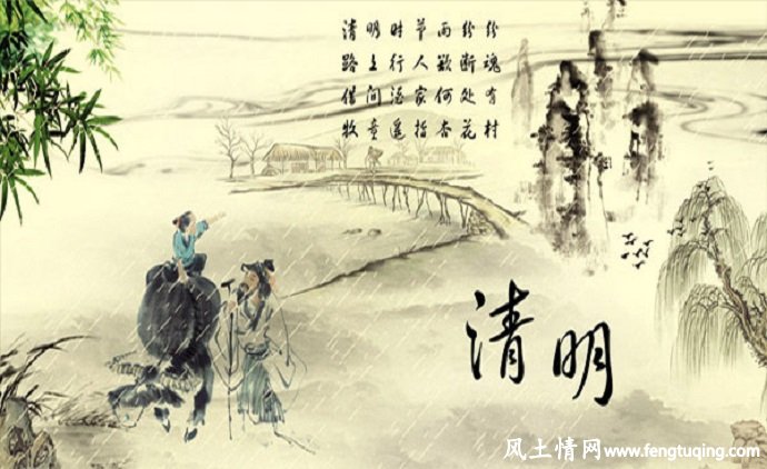 清明节的风水禁忌_风水故事【风土情网】 清明节的风水禁忌_风水故事【风土情网】
