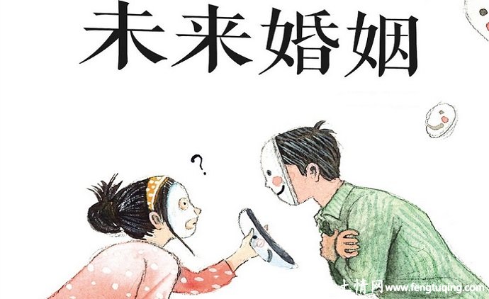 中国婚姻你怎么看_经营婚姻【风土情网】 中国婚姻你怎么看_经营婚姻【风土情网】