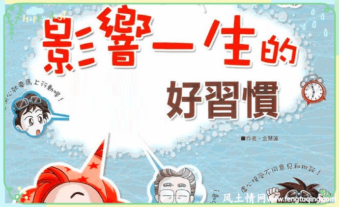 好的生活习惯_自省和反思_生活习惯【风土情网】 好的生活习惯_自省和反思_生活习惯【风土情网】