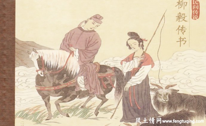 民间传说之柳毅传书的故事_民间传说【风土情网】 民间传说之柳毅传书的故事_民间传说【风土情网】