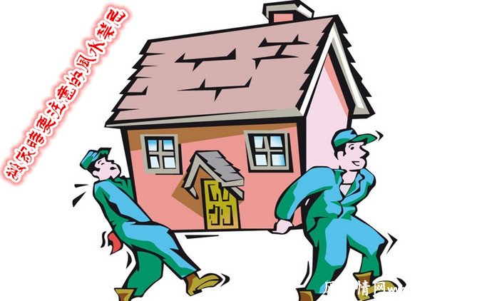 现代人搬家时要注意的风水禁忌_住宅风水【风土情网】 现代人搬家时要注意的风水禁忌_住宅风水【风土情网】