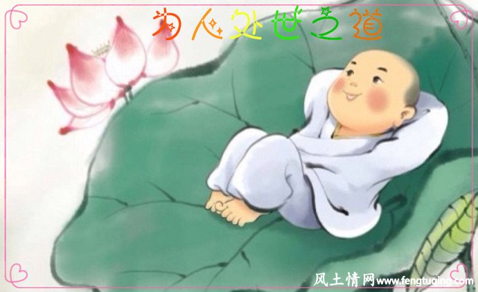 为人处世要学会'装B'_人情世故【风土情网】 为人处世要学会'装B'_人情世故【风土情网】
