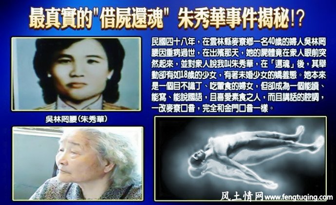 朱秀华借尸还魂的七界传说_魔界传说【风土情网】 朱秀华借尸还魂的七界传说_魔界传说【风土情网】