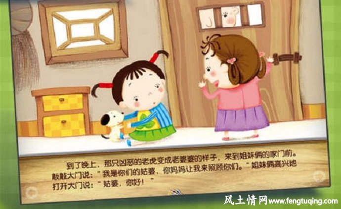姐姐智杀虎姑婆的童话故事_格林童话【风土情网】 姐姐智杀虎姑婆的童话故事_格林童话【风土情网】